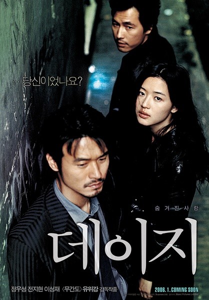 雏菊 데이지 [2006][剧情 / 爱情][韩国 / 香港]