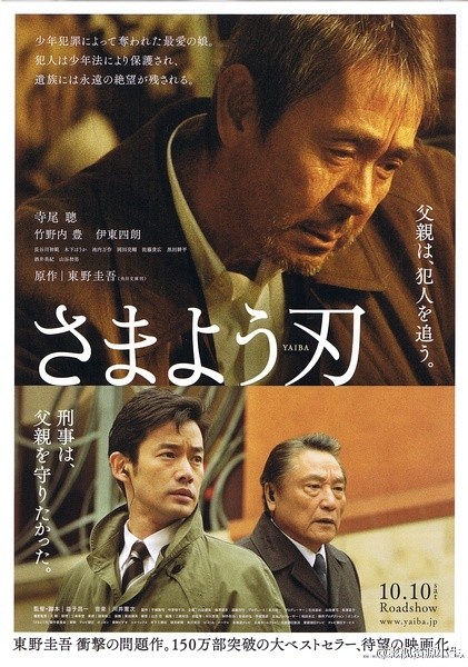 彷徨之刃 [2009][剧情 / 惊悚][日本]