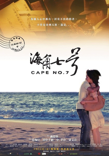 海角七号 海角七號 [2008][剧情 / 喜剧 / 爱情][台湾]