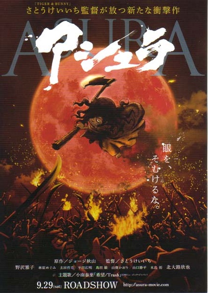 阿修罗 アシュラ [2012][动画 / 恐怖 / 历史][日本]