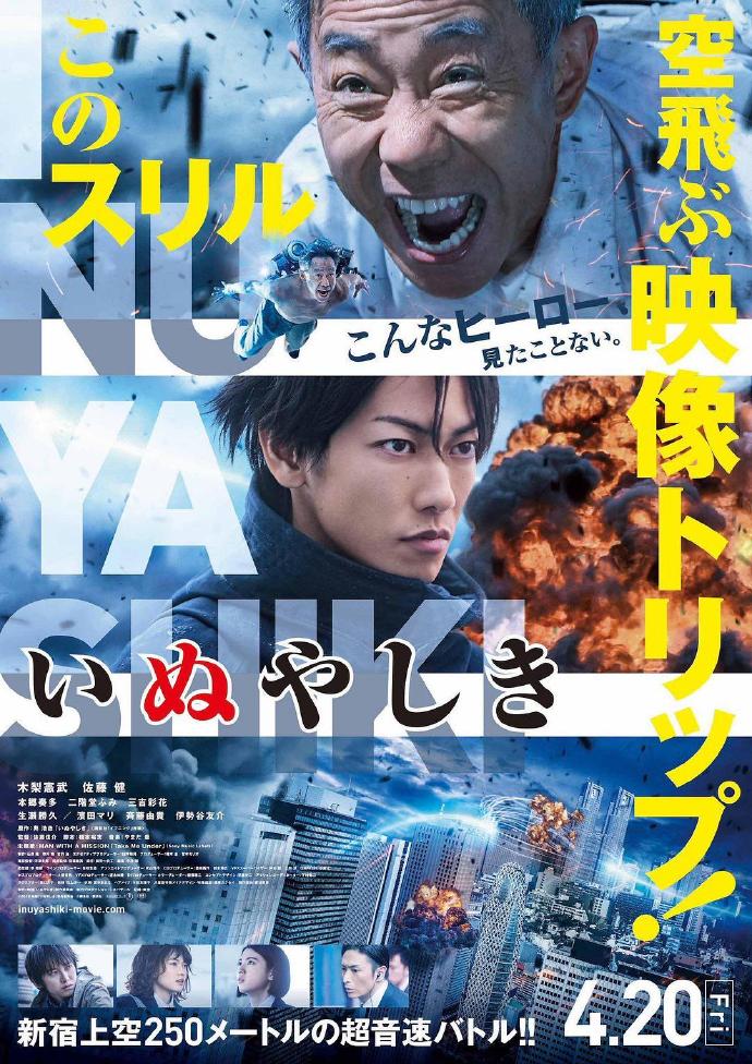 犬舍 真人版 いぬやしき[蓝光720p日语中字][2018][动作/科幻][日本]