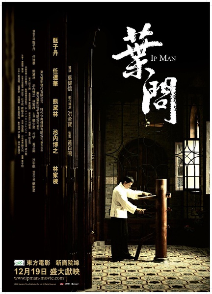 叶问 [2008][剧情 / 动作 / 传记 / 历史][香港 / 中国大陆]