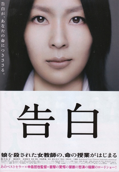 告白 [2010][剧情 / 惊悚][日本]