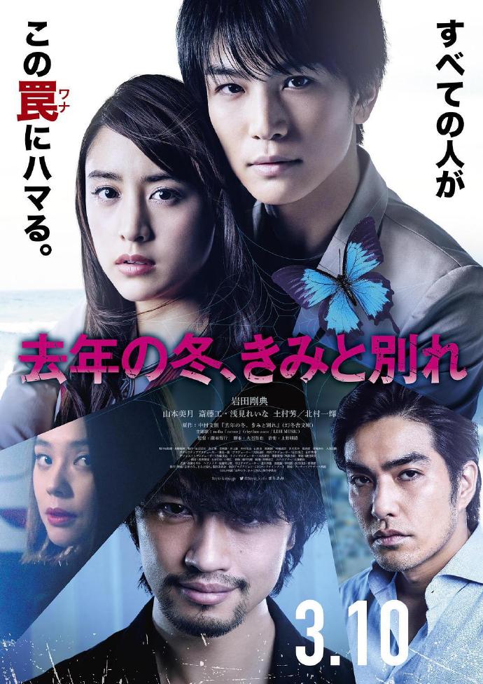 去年冬天与你分手 去年の冬、きみと別れ [WEB-DL720p日语中字][2018][剧情/悬疑/犯罪][日本]