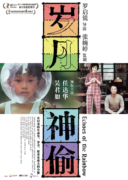 岁月神偷 歲月神偷 [2010][剧情 / 家庭][香港 / 中国大陆]