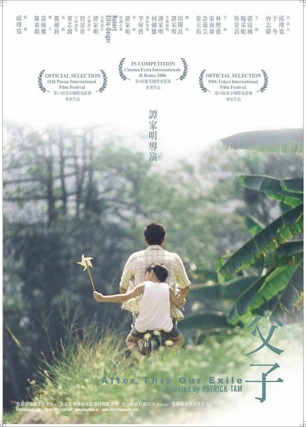 父子 [2006][剧情 / 家庭][香港 / 马来西亚]