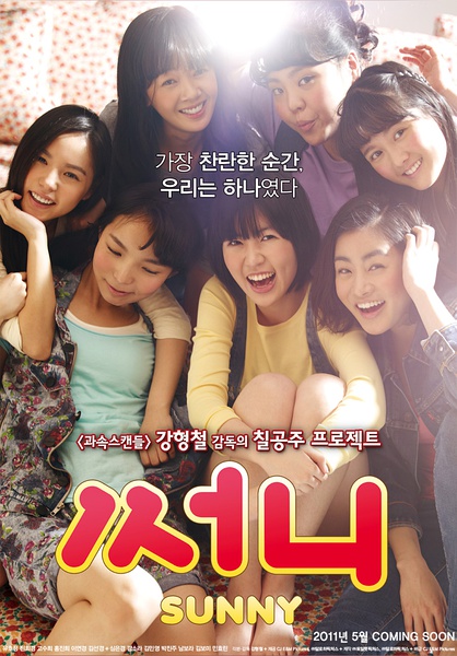 阳光姐妹淘 써니 [2011][剧情 / 喜剧][韩国]