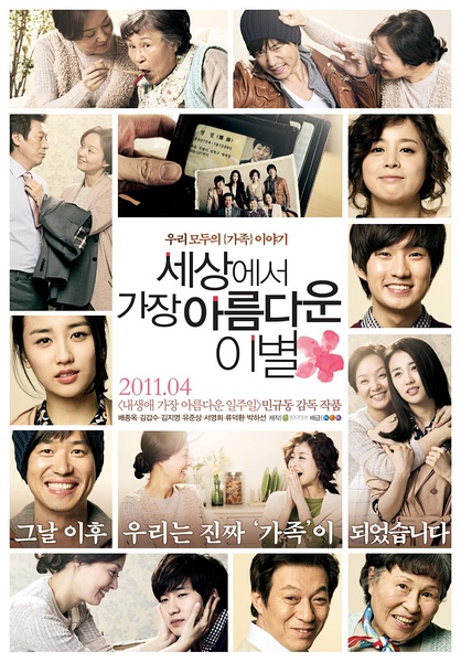 世上最美的离别 세상에서 가장 아름다운 이별 [2011][剧情 / 家庭][韩国]