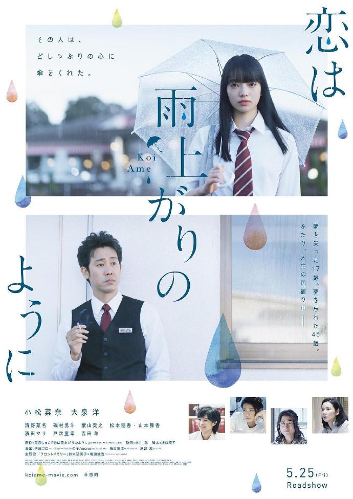 恋如雨止 恋は雨上がりのように [蓝光720p日语中字][2018][剧情/爱情][日本]
