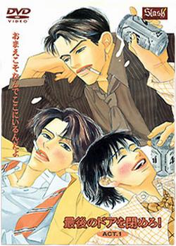 关上最后的门 最後のドアを閉めろ![2007][OVA]