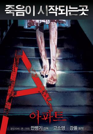 公寓 아파트 [2006][恐怖][韩国]