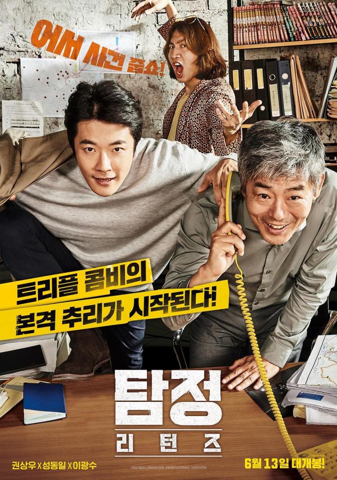 侦探2 탐정: 리턴즈 [HDRip1080p韩语中字][2018][喜剧/犯罪][韩国]