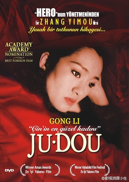 菊豆 [1990][剧情][中国大陆 / 日本]