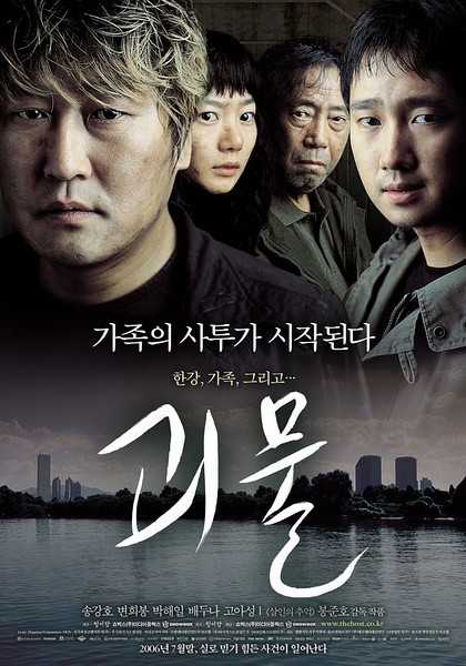 汉江怪物 괴물 [2006][剧情 / 科幻 / 惊悚 / 灾难][韩国]