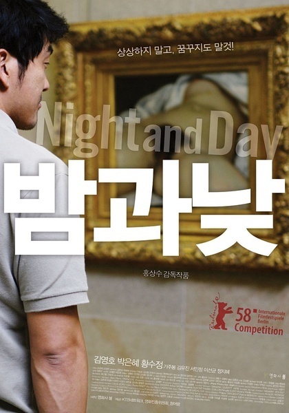 夜与日 밤과 낮 [2008][剧情][韩国]