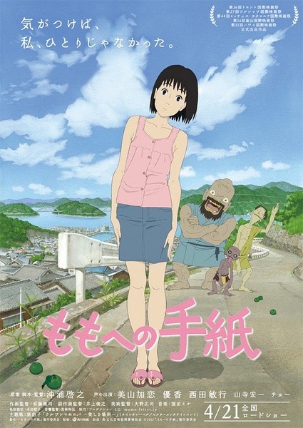 给桃子的信/写给桃子的信/小桃之奇幻手纸 [2011][剧情 / 动画][日本]