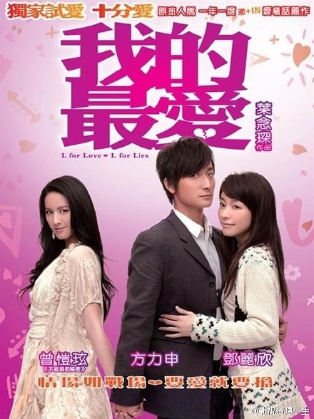 我的最爱 [2008][爱情][香港]