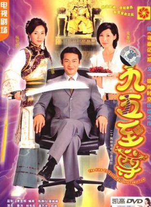 九五至尊 [完结][港剧]