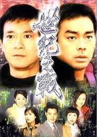 大时代II世纪之战 [完结][港剧]