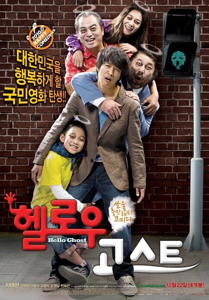 开心家族 헬로우 고스트 [2010][剧情 / 喜剧 / 家庭][韩国]
