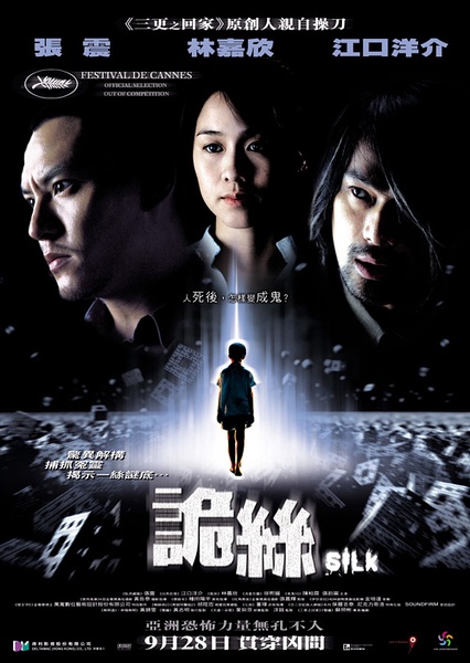 诡丝 詭絲 [2006][剧情 / 科幻 / 悬疑 / 惊悚 / 恐怖][台湾]