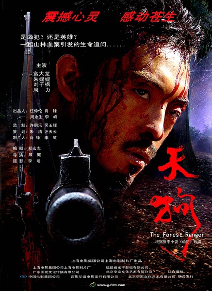 天狗 [2006][剧情][中国大陆]