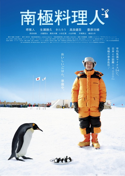 南极料理人 南極料理人 [2009][喜剧][日本]
