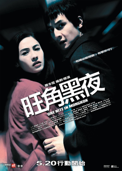 旺角黑夜 [2004][剧情 / 动作 / 爱情 / 犯罪][香港]