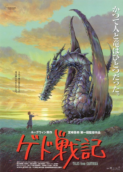地海传说 ゲド戦記 [2006][ 动画 / 奇幻 / 冒险][日本]
