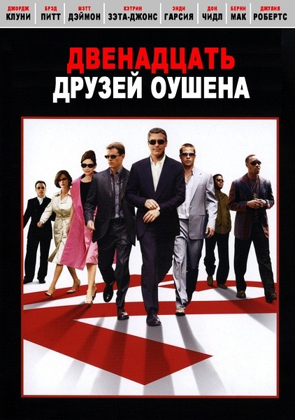 十二罗汉 Ocean's Twelve [2004][ 惊悚 / 犯罪][美国]