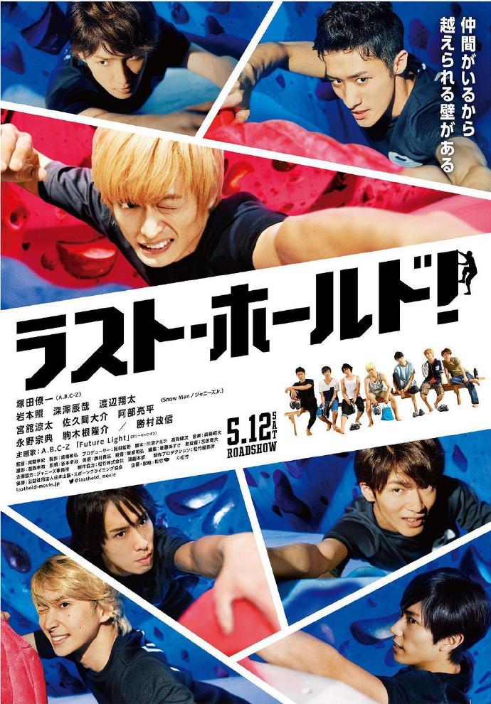 永不言弃 ラスト・ホールド！ [蓝光720p/1080p日语中字][2018][剧情][日本]