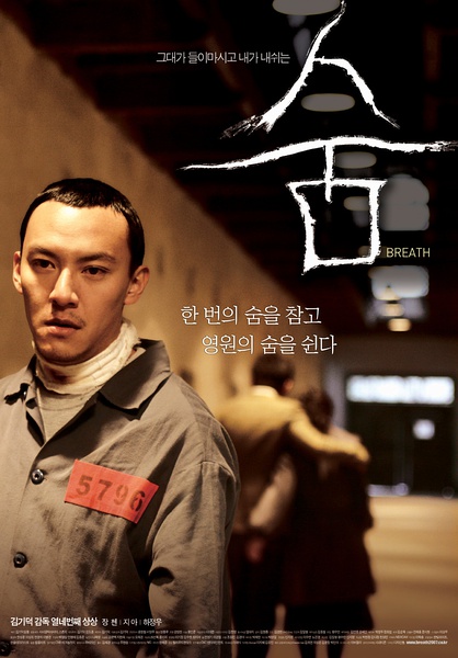 呼吸 숨 [2007][剧情][韩国]
