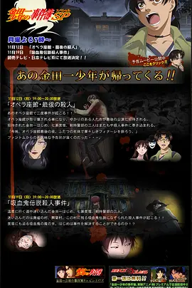 金田一少年の事件簿: 吸血鬼伝説殺人事件