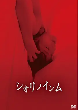 シオリノインム