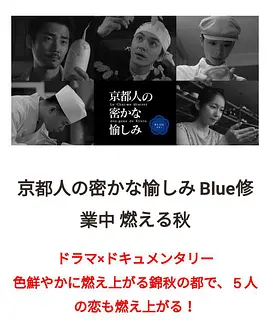 京都人の密かな愉しみ Blue修業中 燃える秋