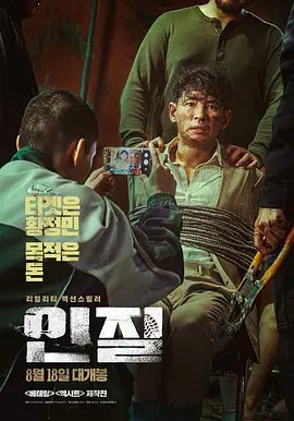 인질