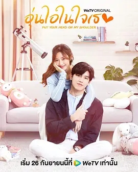 อุ่นไอในใจเธอ