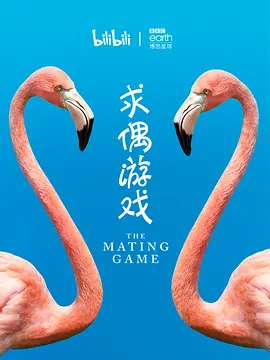 The Mating Game