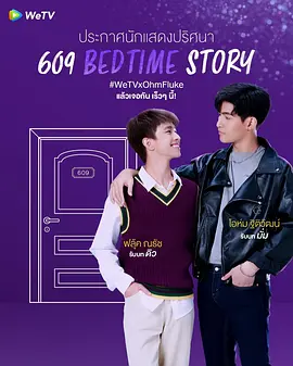 609 Bedtime Story