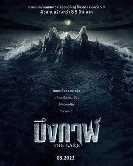 เดอะเลค