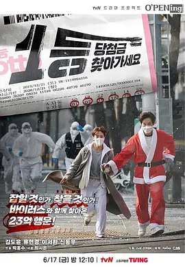 1등 당첨금 찾아가세요