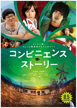 コンビニエンス・ストーリー