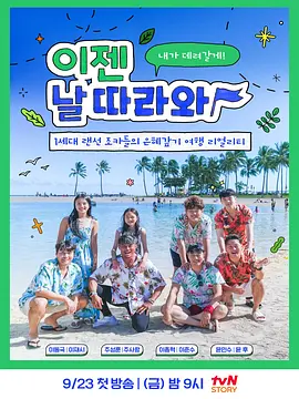 이젠 날 따라와