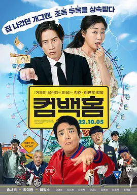 컴백홈