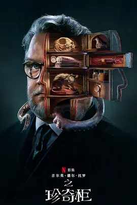 Guillermo del Toro's Cabinet of Curiosities