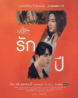 Club Friday the Series Love And Belief : รัก7ปี