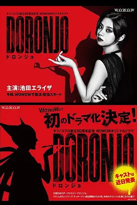 DORONJO