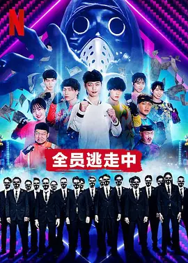 逃走中 Battle Royal
