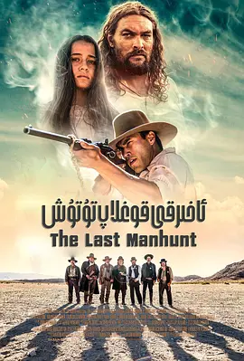 The Last Manhunt