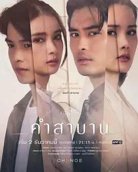 Club Friday the Series Love And Belief : คำสาบาน